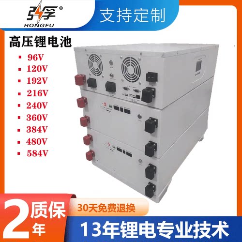 定制480V锂电池组电池