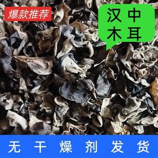 陕南土特产散装新鲜农家黑木耳食用木耳炒菜薄片木耳