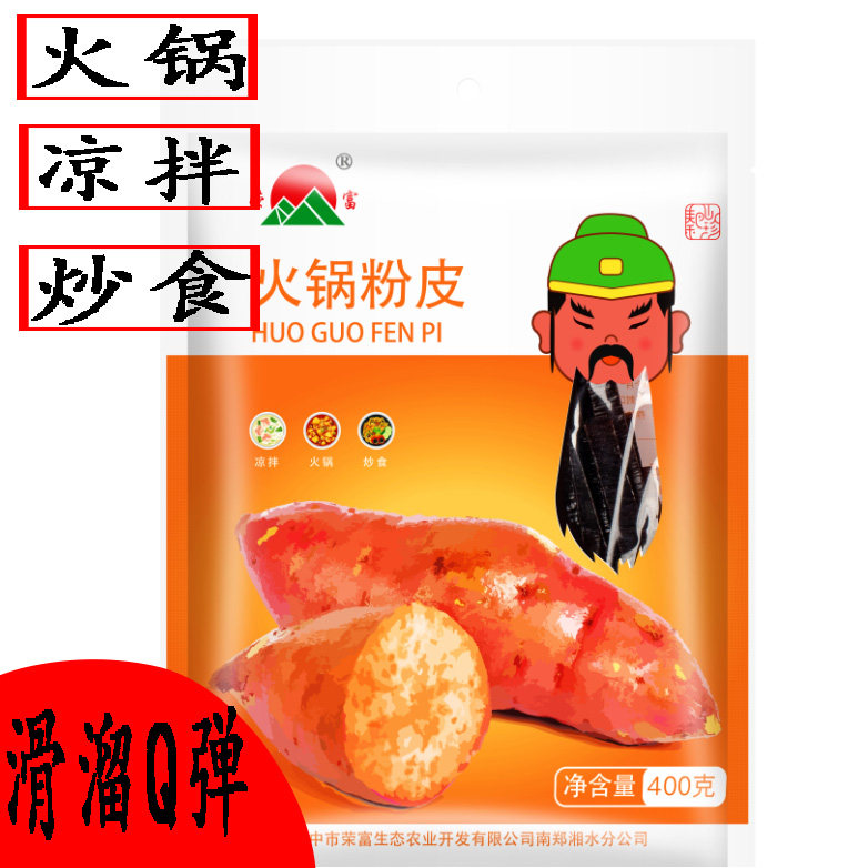 陕西特产蕨根粉皮凉拌黑色粉皮图片