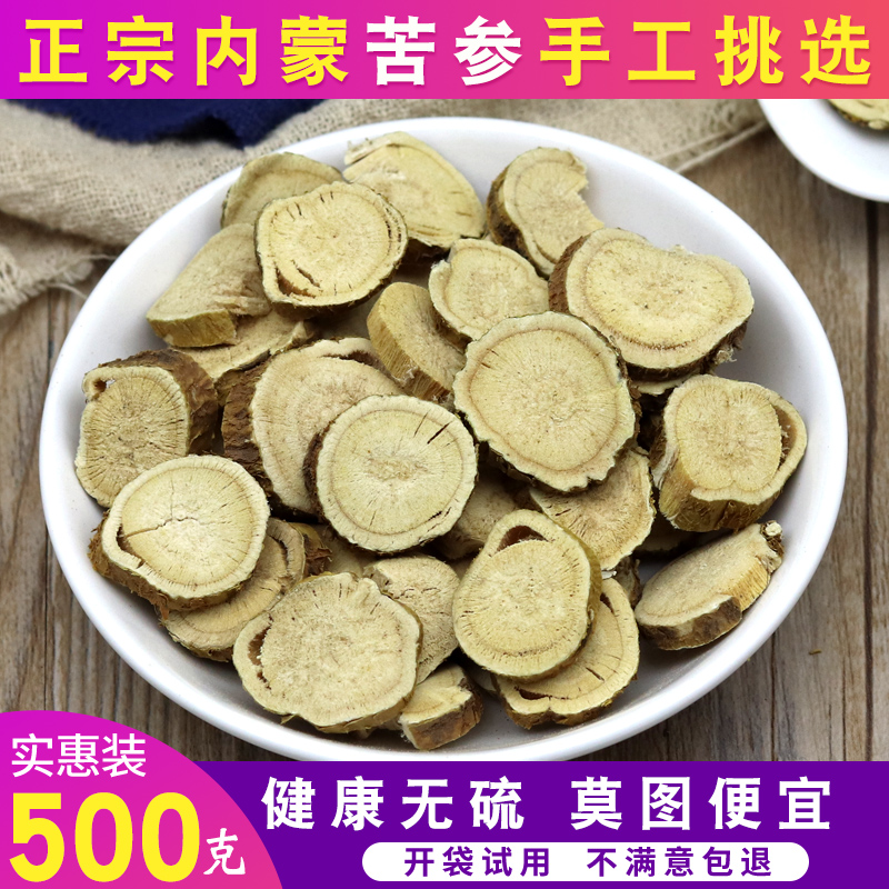 苦参500g包邮中药材苦参片苦参根...