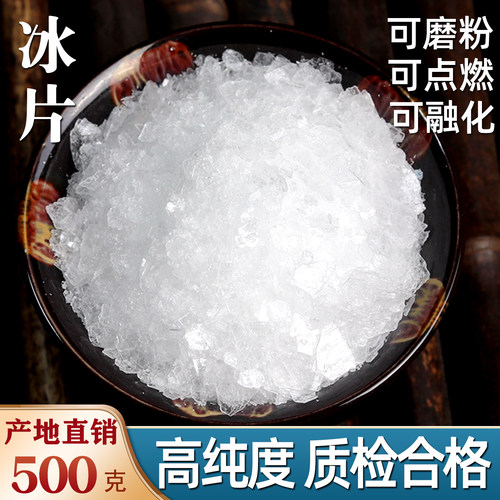 特级冰片粉天然冰片中药材医用