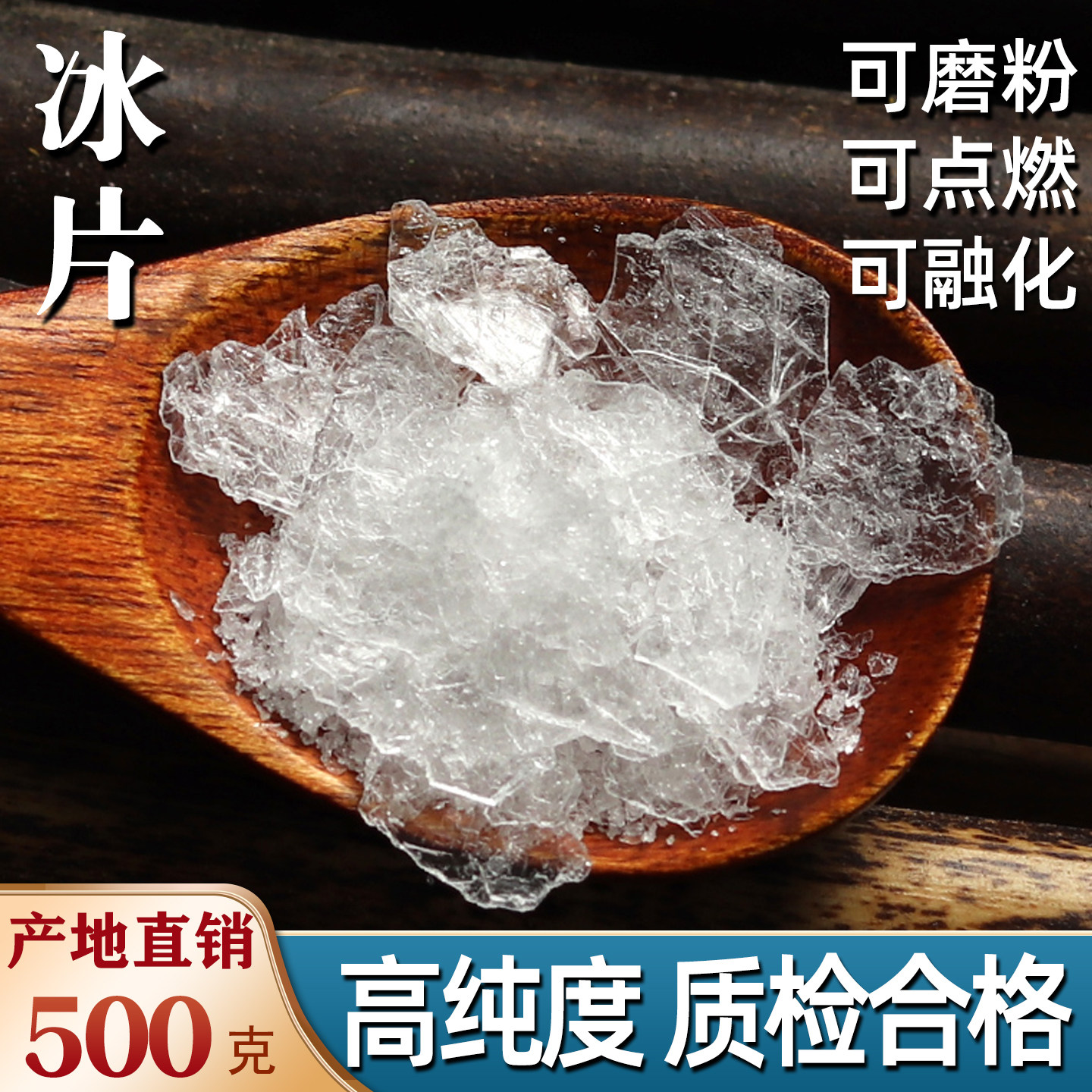 特级冰片粉500g天然冰片正品中药材龙脑香梅花冰片医用另有薄荷脑