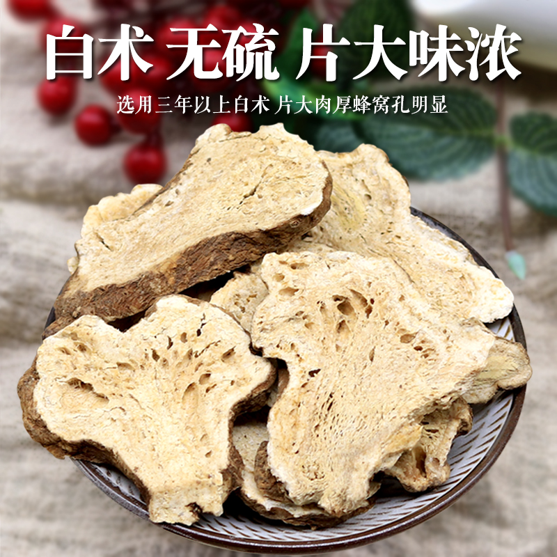 白术中药500g包邮野生白术片药材特级另售炒白术粉白茯苓白芍甘草