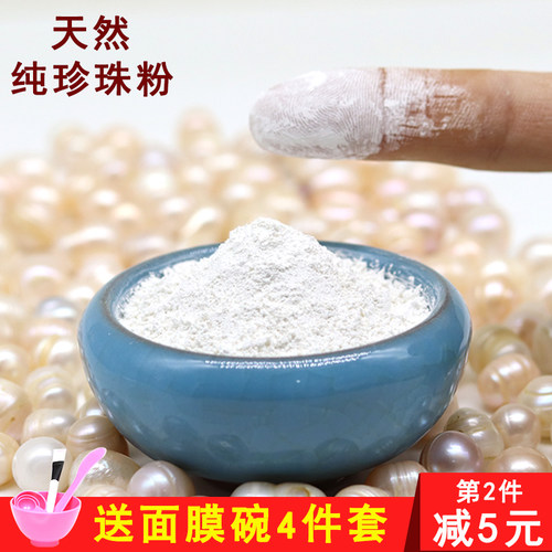 纯天然可食用口服提亮肤色珍珠粉