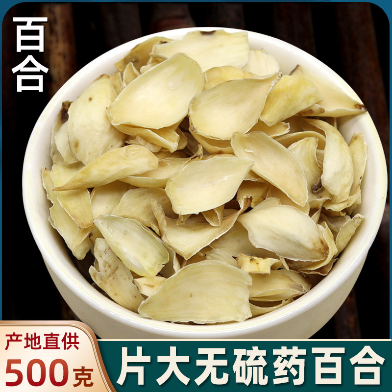 百合干500g天然无硫百合干货优选