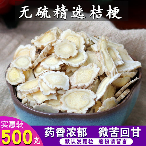 精选一级药用500g野生无硫桔梗