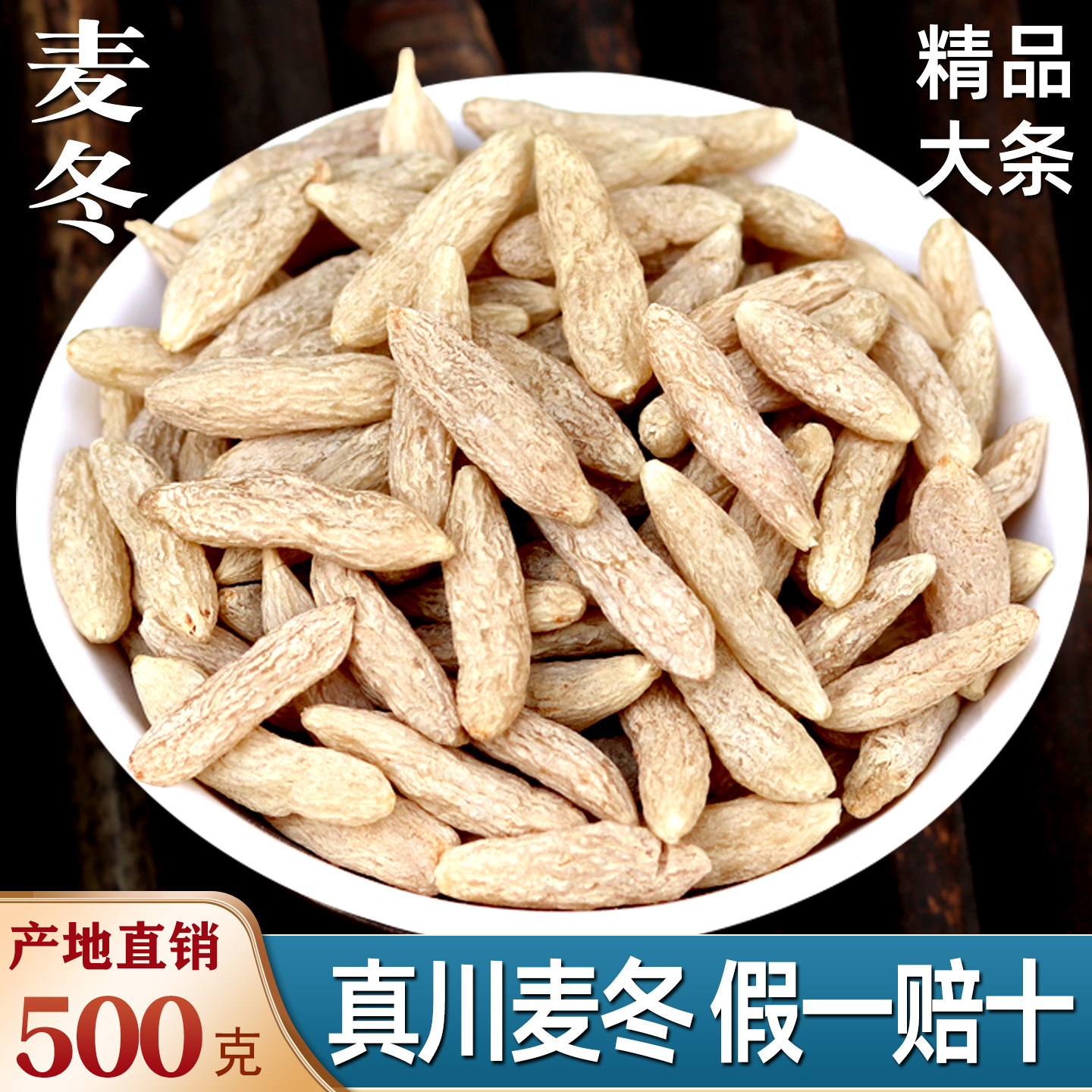 无硫川麦冬中药材特级正品麦门冬川麦东售玄参玉竹茶泡水喝非野生