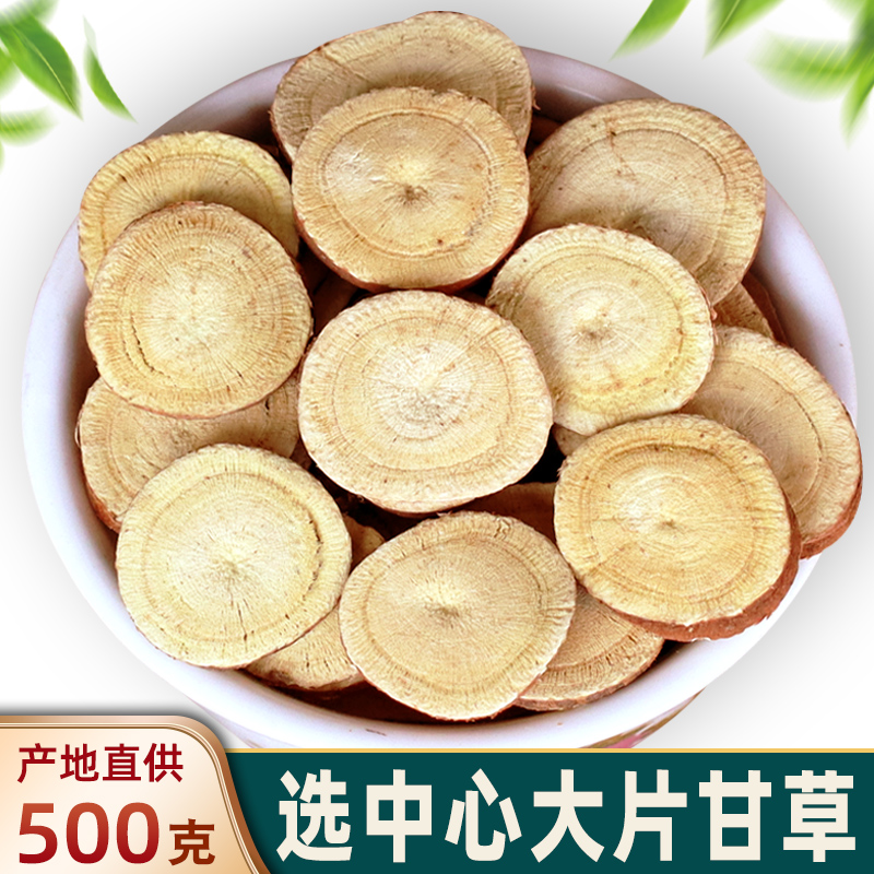 甘草片500g中药材正品官方野生特级红皮甘草片泡水喝泡茶干草陈皮