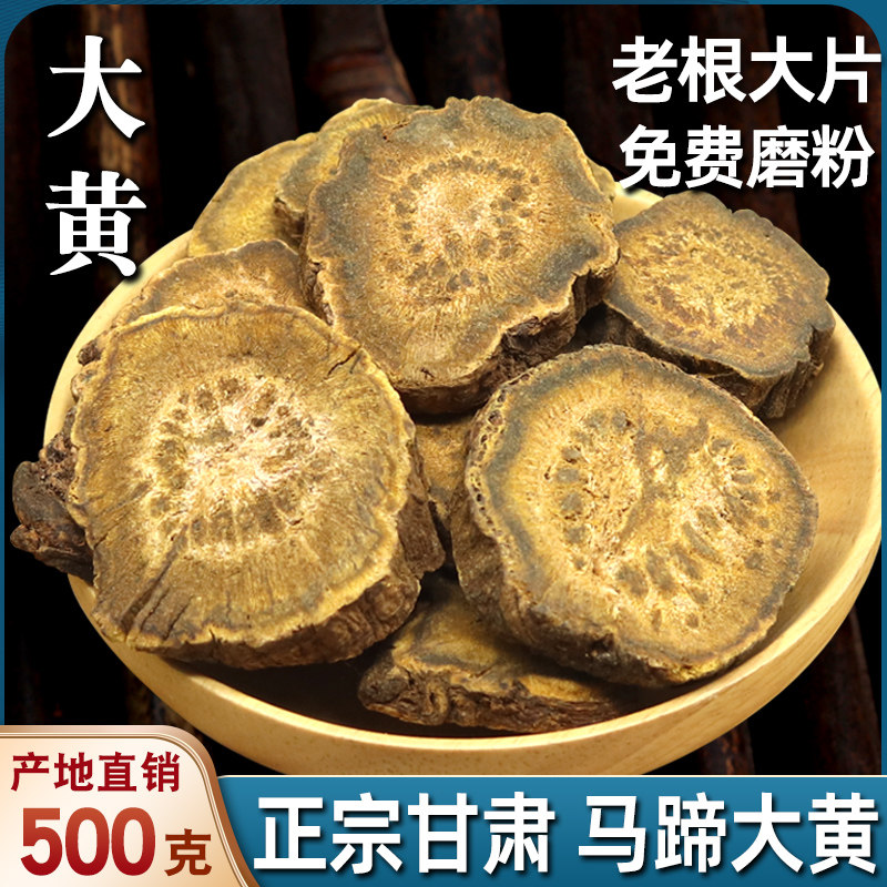正品大黄中药材野生大黄片生大黄中药中药粉大黄粉500g非同仁堂,传统滋补营养品,其他药食同源食品,淘宝优惠券,粉丝福利购,淘宝优惠卷