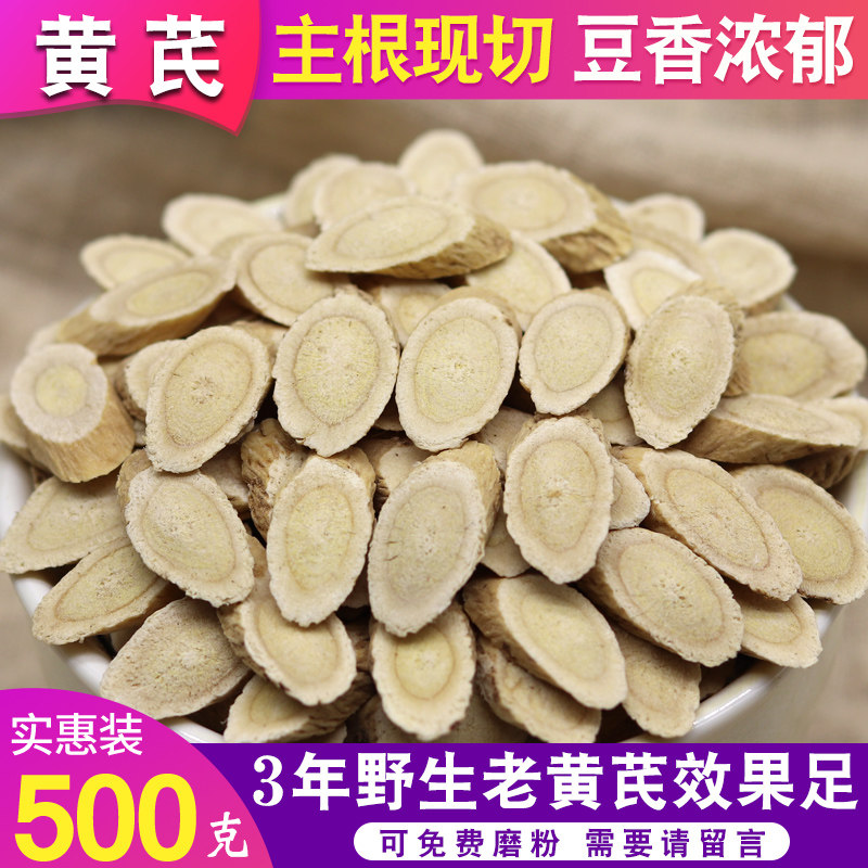 特级大片黄芪500g克北芪黄芪茶
