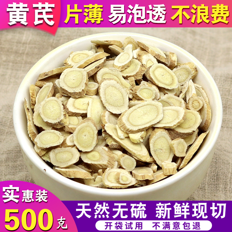 黄芪500g克甘肃纯黄芪片天然黄氏黄茋非特级野生正北芪片生黄芪粉