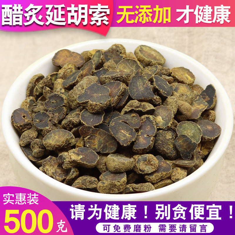 中药材特级元胡 正品醋炙延胡索野生玄胡无硫元胡索新鲜500克包邮