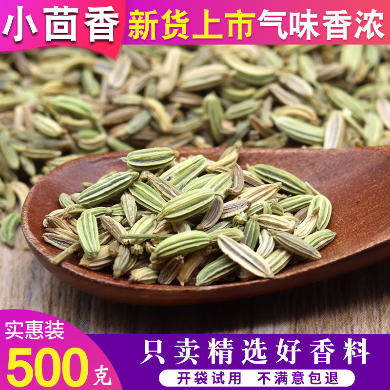 小茴香500g克包邮 回香籽 茴香子粉卤水炖肉烧菜火锅香料调料佐料