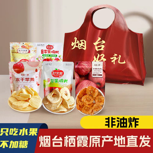 烟台特产好果源苹果脆片苹果干