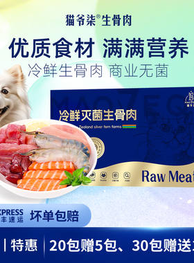猫爷柒生骨肉增强免疫双重灭菌