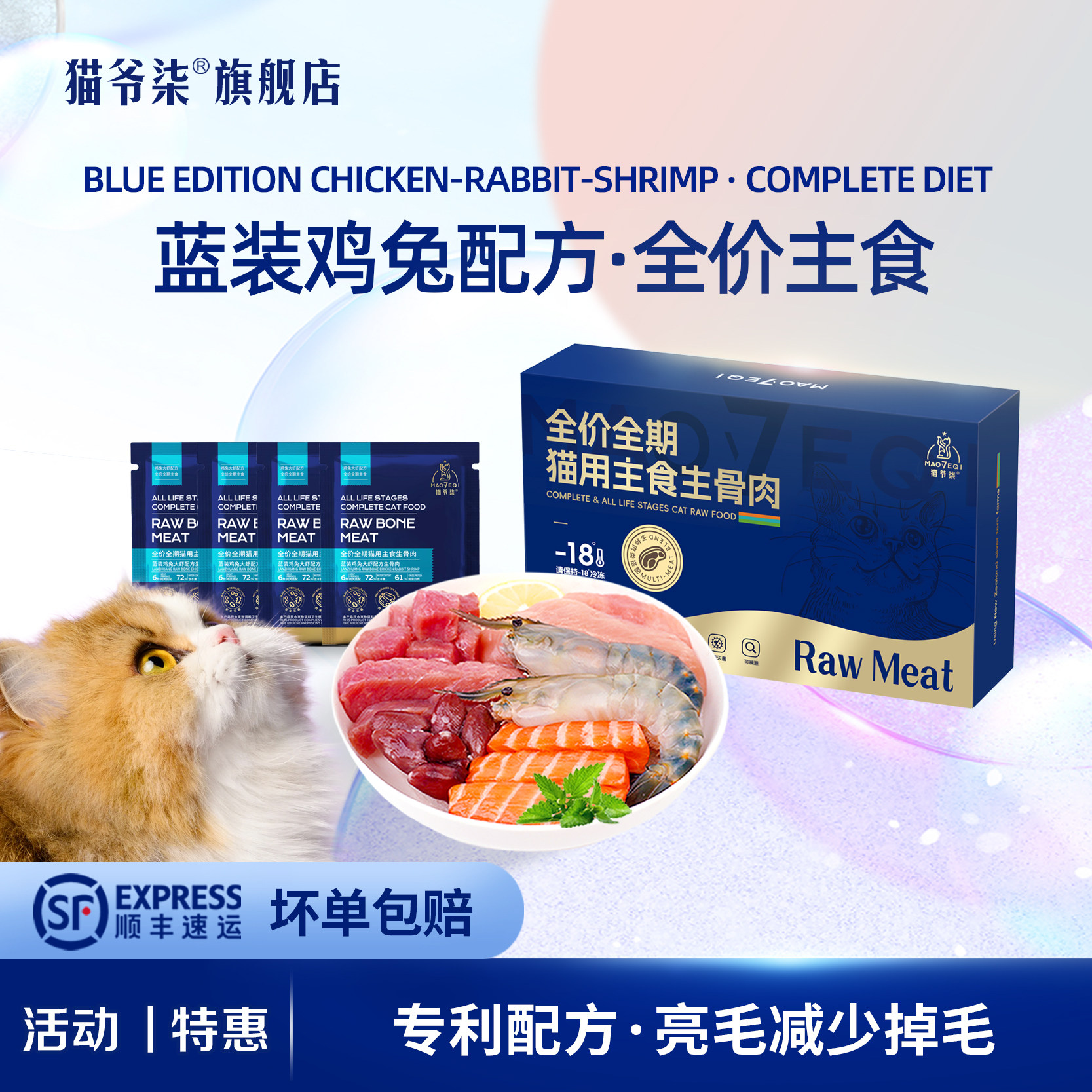 全价全期猫用主食生骨肉专利配方图片