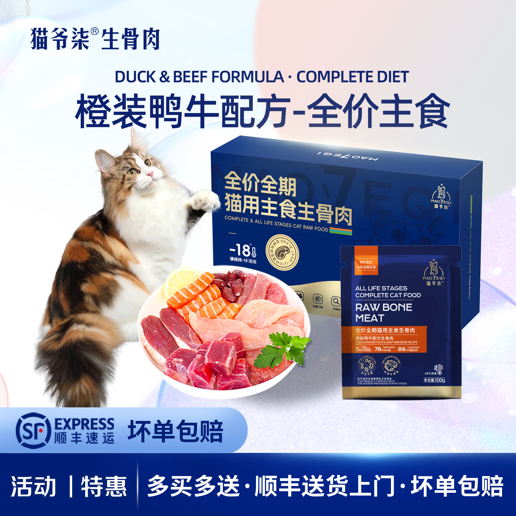 猫爷柒全价猫用生骨肉专利配方图片