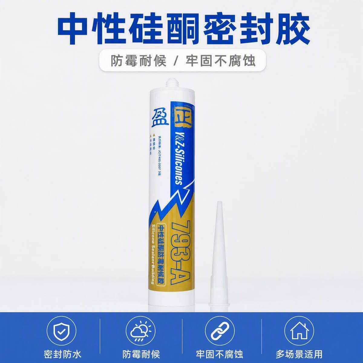 盈正793中性防霉耐候玻璃胶