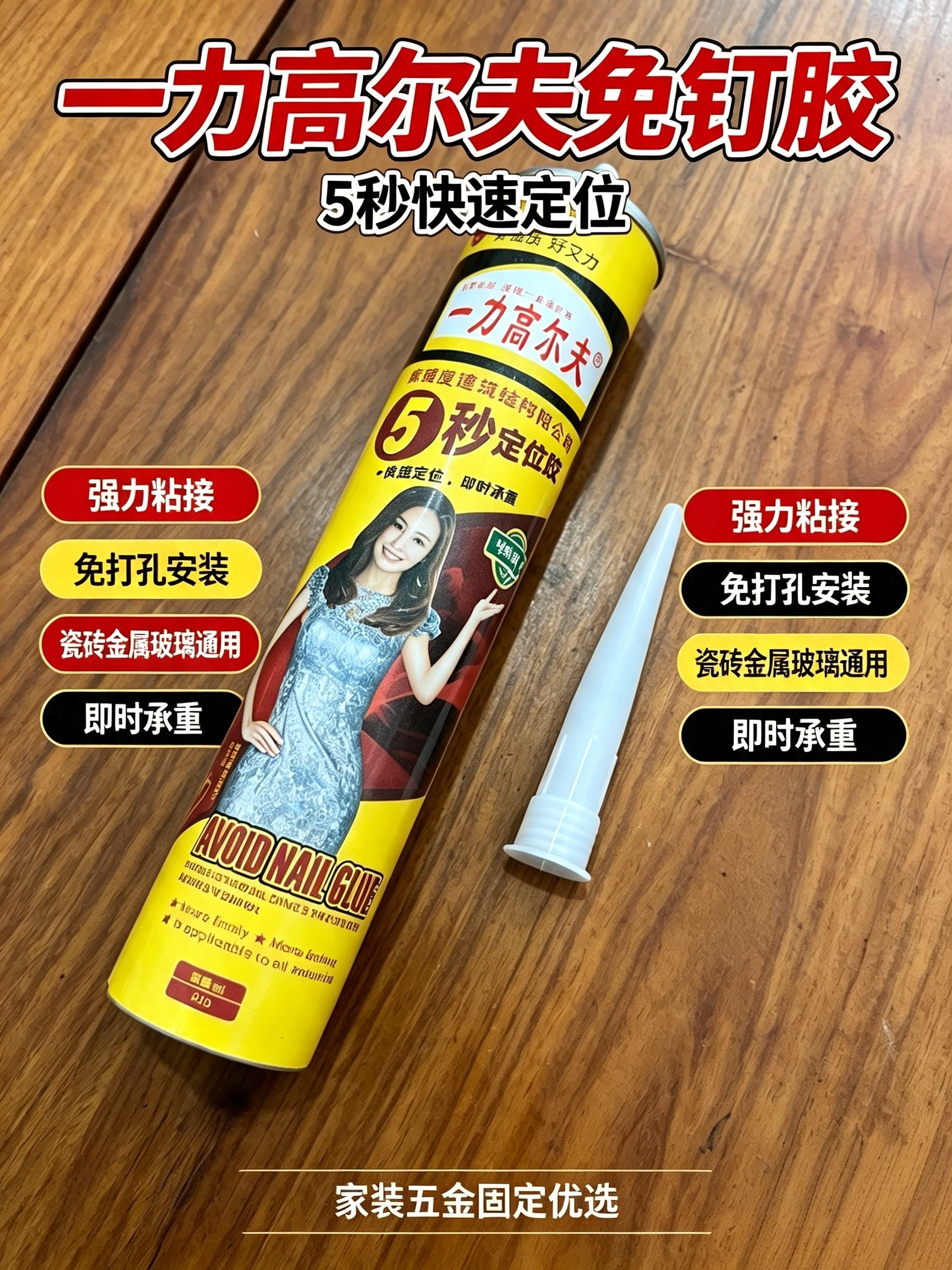 5秒速干高强度免钉胶结构胶超强玻璃胶踢脚线镜子胶免打孔快干胶