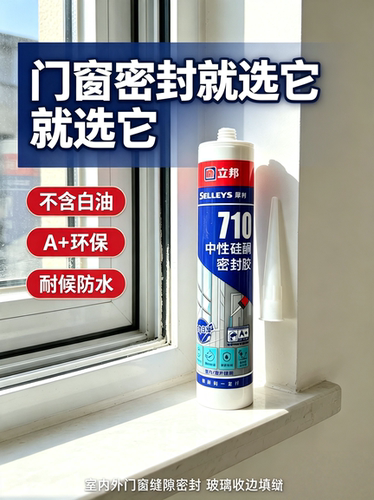 立邦71中性硅酮结构胶门窗阳光房防水耐候密封全屋防霉厨卫玻璃胶