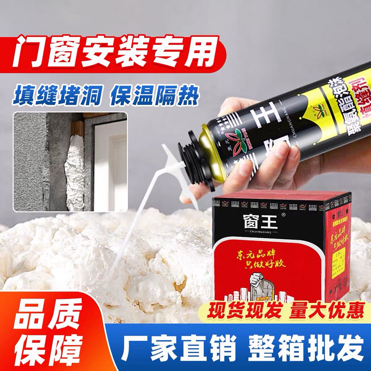 窗王聚氨酯泡沫填缝剂门窗发泡胶枪管两用隔音保温缝隙填充发泡剂