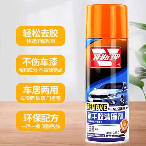 卫斯理不干胶清除剂除胶剂汽车家用贴纸双面胶残胶强力去胶清洁剂