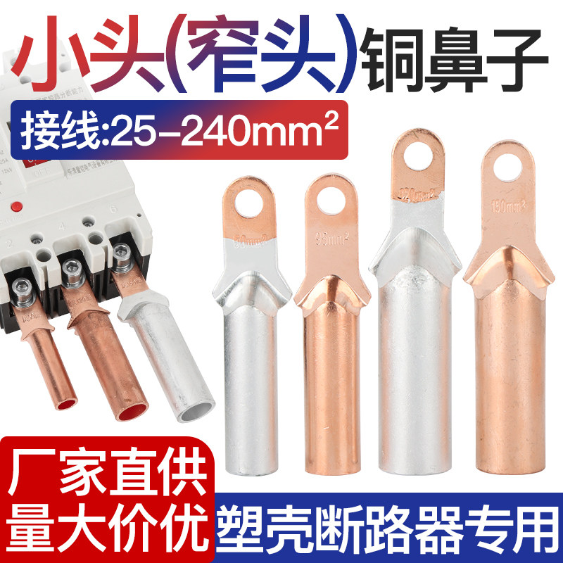 塑壳开关断路器专用接线端子铜接头铜铝过渡铜鼻子DTLZ小头窄头,电子/电工,接线端子,淘宝优惠券,粉丝福利购,淘宝优惠卷
