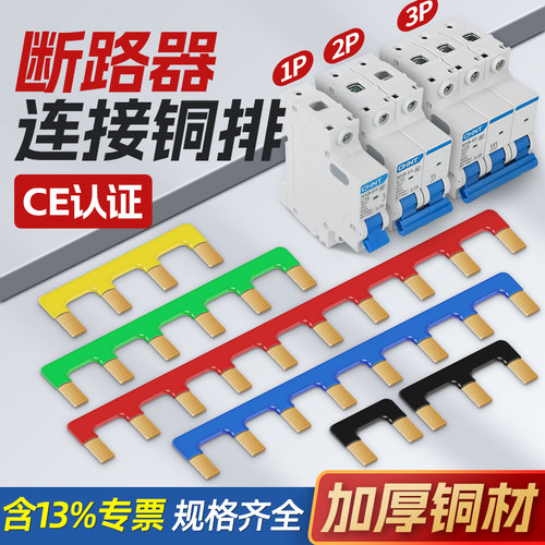 空开断路器接线排加厚铜多色可选