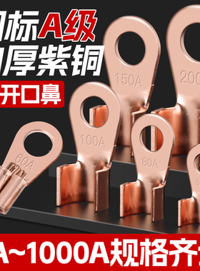 OT开口鼻接线端子铜接头铜线耳国标加厚紫铜线鼻子电瓶电线接头