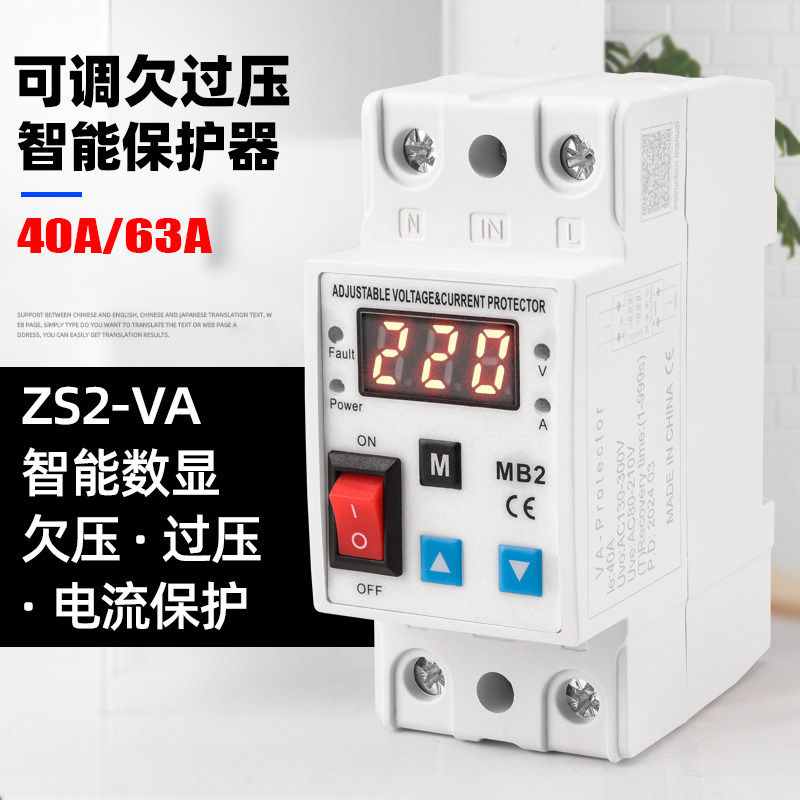 数显船型开关自复式过欠压保护器