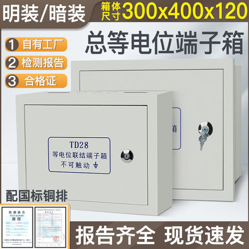 300×400×120MEB等电位接地箱