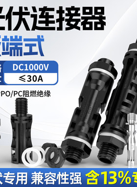 光伏专用连接器板端防水连接紧密