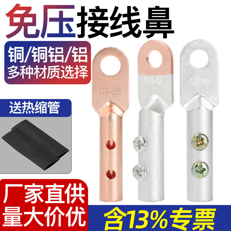 免压接线端子铜鼻子铜铝过渡接头电线连接DT/DL/DTL铝接线鼻免焊