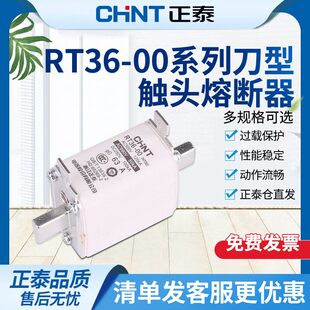 正泰熔断器保险丝底座插入式熔芯RT36(NT00/1/2/3)100A载熔件手柄