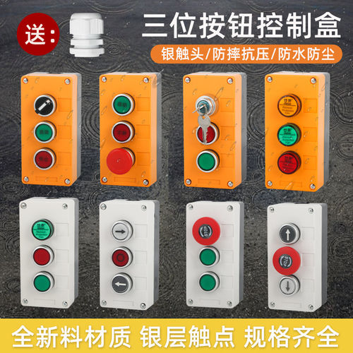 三孔防水点动开关户外电源控制盒