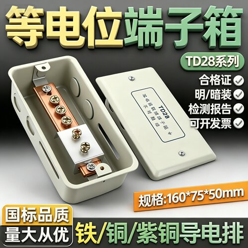 td28等电位联结端子箱LEB卫生间局部电位盒国标铜排等电位端子箱