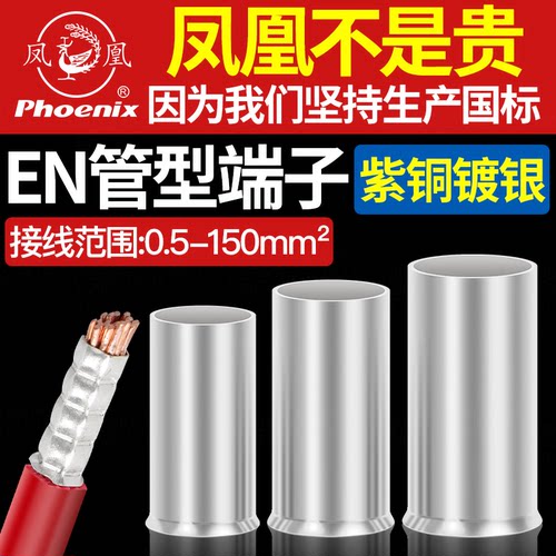 凤凰EN管形冷压接线端子GT套管紫铜国标7508欧式针形0.5至150平方