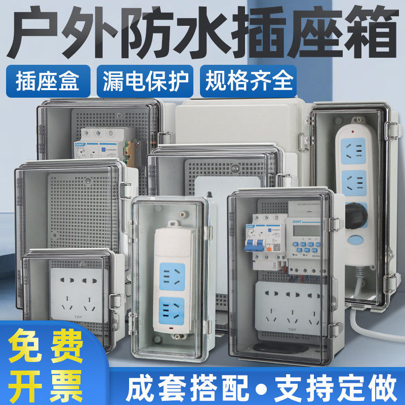 户外带锁插座防水盒防雨电瓶汽车充电桩箱防盗移动插排电源盒接线