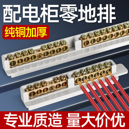 零线排地线排接零端子铜排配电箱6-12系列零线接线排地线排零地排