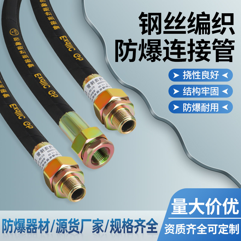 NGD防爆管PVC橡胶防爆挠性管DN15DN20防爆穿线挠性连接软管挠性管