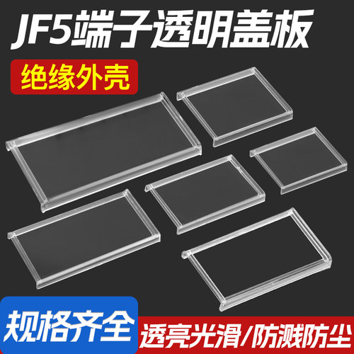 JF5透明盖板规格齐全量大优惠
