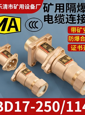 LBD17-250矿用隔爆型连接器防爆高低压电缆线连接器接头插头插座