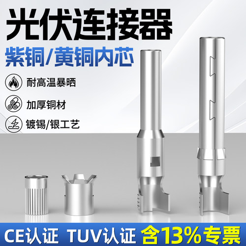 光伏连接器内芯加厚铜材做工精细