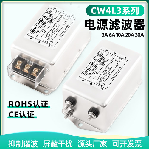 CW4L3三级交流电源滤波器导轨式