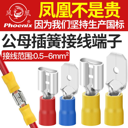 凤凰纯铜铜接头接插件