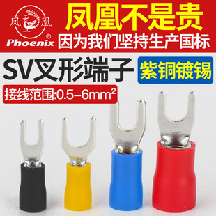 凤凰SV1-3/4/5/6/8冷压铜接线端子铜接头叉形预绝缘紫铜线耳国标