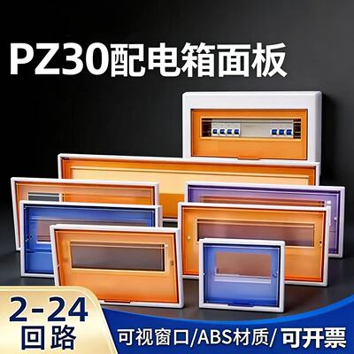 配电箱盖板强电箱塑料