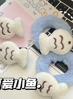 毛绒小鱼发夹少女心毛茸茸发圈