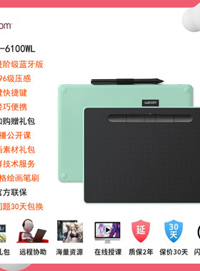 和冠Wacom影拓数位板CTL6100WL蓝牙电脑手写绘图画板支持安卓手机
