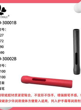 INKO紧握笔套适用CTL-472 672手写笔CTH-490 690 4100 6100压感笔